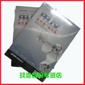 用友商贸通it通讯普及版 用友T1-商贸宝