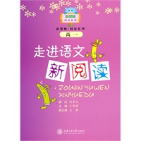 走进语文新阅读（高一）