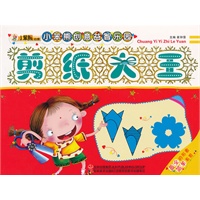 小笨熊创意益智乐园-剪纸大王