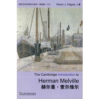 剑桥文学名家研习系列：赫尔曼？麦尔维尔