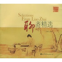 聊斋精选