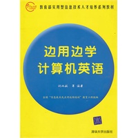 边用边学计算机英语