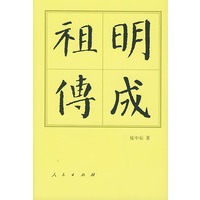 明成祖传