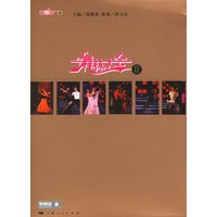 舞林大会II