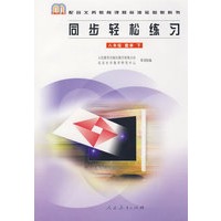 同步轻松练习：八年级 数学 下