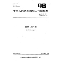 白樟(精)油（QB/T 1030-2011）