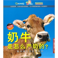 奶牛是怎么产奶的？ ——趣味横生的农场知识