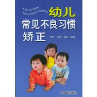 幼儿常见不良习惯矫正