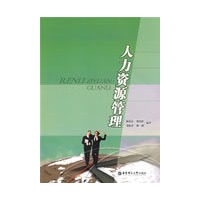 人力资源管理