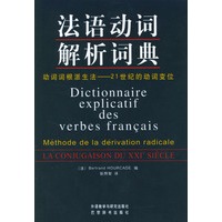 法语动词解析词典