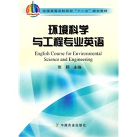 环境科学与工程专业英语