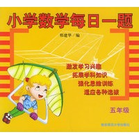 小学数学每日一题·五年级