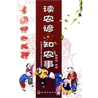读农谚·知农事