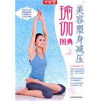 大生活：美容塑身减压瑜伽图典