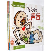 新生命科学绘本第二辑（1-6册）