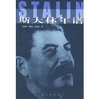 斯大林年谱