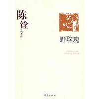 陈铨代表作-野玫瑰