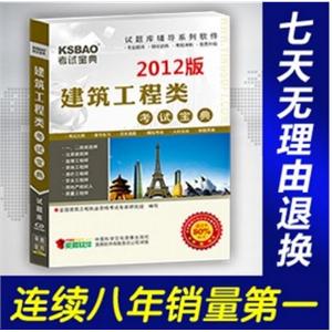 2012年一级建造师考试宝典(公共科目+港口与航道工程)BFZ