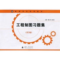 工程制图习题集