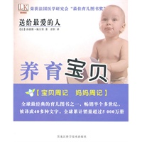送给最爱的人.养育宝贝
