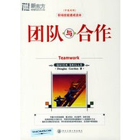 团队与合作(6)(中英对照)——新东方大愚职场系列丛书