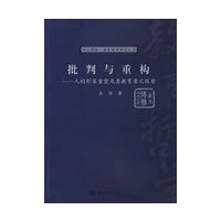 批判与重构－人的形象重塑及其教育意义探索