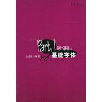 设计基础之基础字体——Dd设计丛书