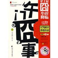 午门囧事（签名本）（特惠品）