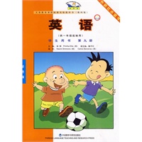 英语（新标准）（小学）（供一年级起始用）（学生用书）第九册 (点读版)