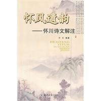 怀风遗韵