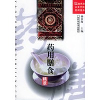 药用膳食精萃
