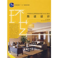 陈设设计