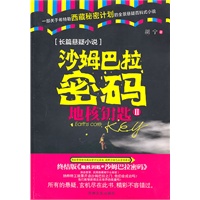 地核钥匙II沙姆巴拉密码