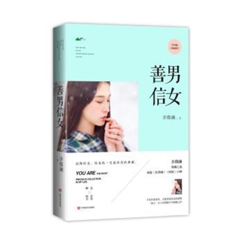 【善男信女图片】高清图_外观图_细节图