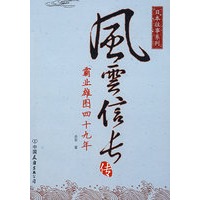 风云信长传——霸业雄图四十九年