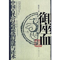 御座血