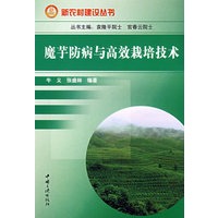 魔芋防病与高效栽培技术