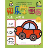 快乐学画画：交通·人物篇