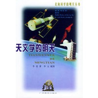 天文学的明天