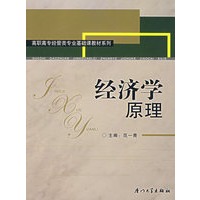 经济学原理