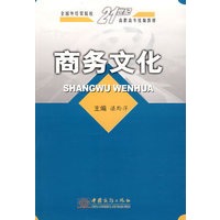 商务文化