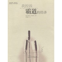 我控诉霸道的经济 睿哲系列