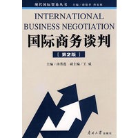国际商务谈判