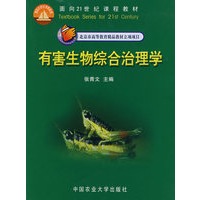 有害生物综合治理学