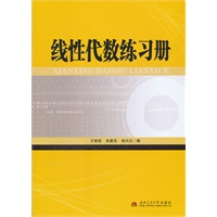 线性代数练习册