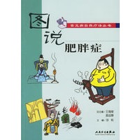 图说肥胖症