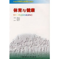 体育与健康