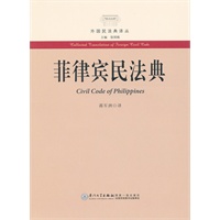 菲律宾民法典