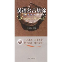 英语名言集锦(英汉对照)