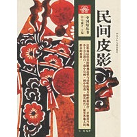 民间皮影——中国结丛书